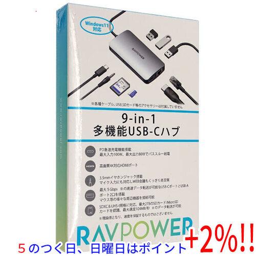 【５のつく日！ゾロ目の日！日曜日はポイント+3％！】RAVPower 9-in-1多機能USB-Cハ...