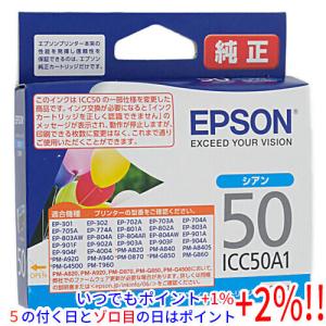 EPSON インクカートリッジ ICC50A1 シアン｜excellar