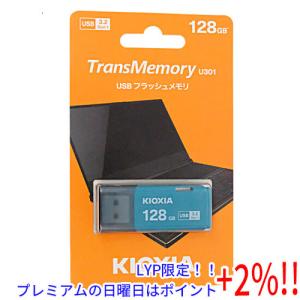 【５のつく日はポイント+3％！】キオクシア USBフラッシュメモリ TransMemory U301 KUC-3A128GL 128GB ライトブルー｜excellar