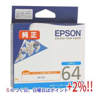 【５のつく日はポイント+3％！】EPSON インクカートリッジ ICC64 シアン｜excellar