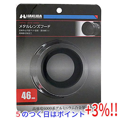 【５のつく日！ゾロ目の日！日曜日はポイント+3％！】HAKUBA メタルレンズフード 46mm KM...