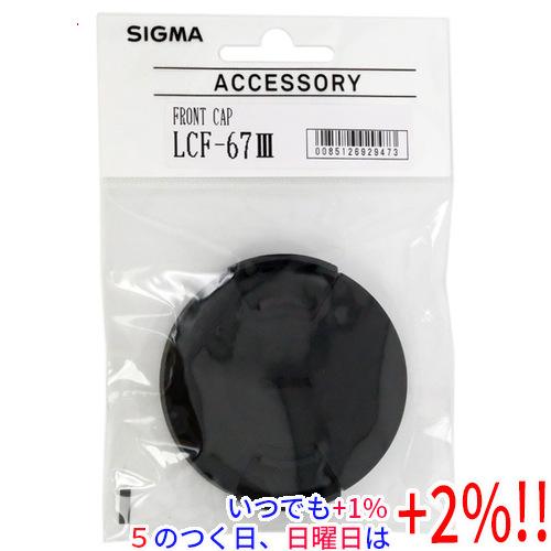 SIGMA フロントキャップ FRONT CAP 67mm LCF-67 III