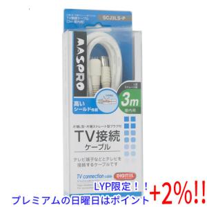 マスプロ アンテナケーブル テレビ接続ケーブル 3m JLS3W-P 片端L型