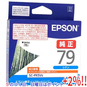 【５のつく日！ゾロ目の日！日曜日はポイント+3％！】EPSON インクカートリッジ ICC79A1 シアン｜excellar