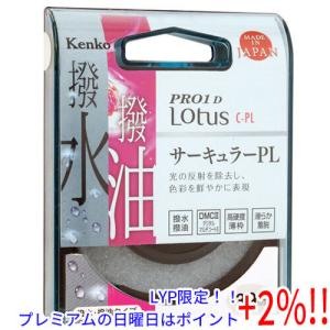 【５のつく日はポイント+3％！】Kenko PLフィルター 39S PRO1D Lotus C-PL 39mm 029329｜excellar