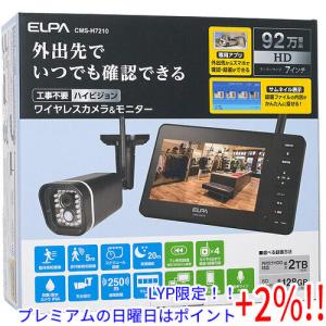 【５のつく日はポイント+3％！】ELPA ワイヤレス防犯カメラ＆モニターセット CMS-H7210｜エクセラー