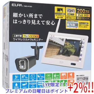 【５のつく日はポイント+3％！】ELPA ワイヤレスカメラ＆モニターセット CMS-H1001｜excellar