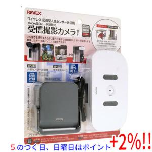 【５のつく日はポイント+3％！】【新品訳あり(箱きず・やぶれ)】 リーベックス 人感センサー受信撮影カメラセット XP1050AG｜excellar