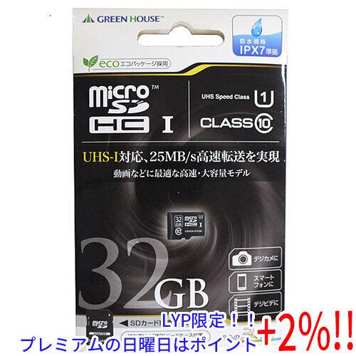 【５のつく日はポイント+3％！】【新品訳あり(箱きず・やぶれ)】 GREEN HOUSE micro...