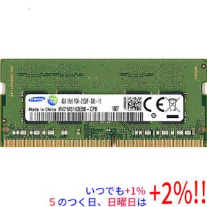【中古】SAMSUNG ノート用 M471A5143EB0-CPB SODIMM DDR4 PC4-2133 PC4-17000 4GB【いつでも+1％！5のつく日と日曜日は+2%！】　爆買