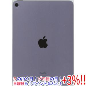 【５のつく日！ゾロ目の日！日曜日はポイント+3％！】【中古】APPLE iPad Air 10.9インチ 第5世代 Wi-Fi 64GB 2022年春モデル MME23J/A パープル 元箱あり｜excellar