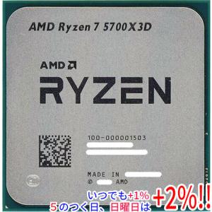 中古】AMD Ryzen 7 5700X3D (3GHz/TC:4.1GHz) bulk AM4/8C/16T/L3 96MB
