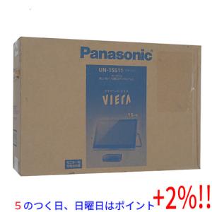 【５のつく日はポイント+3％！】【中古】Panasonic 15V型 ポータブル液晶テレビ プライベート・ビエラ UN-15S11 展示品｜excellar