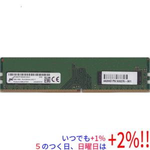 【中古】Micron MTA8ATF1G64AZ-3G2J1 DDR4 PC4-3200 8GB【いつでも+1％！5のつく日と日曜日は+2%！】　爆買