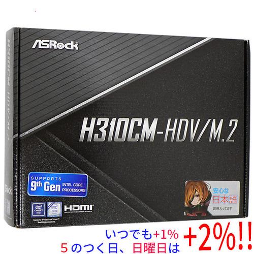 【中古】ASRock製 MicroATXマザーボード H310CM-HDV/M.2 LGA1151 ...