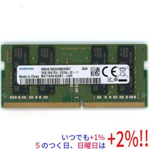 【中古】SAMSUNG ノート用 M471A2K43DB1-CWE SODIMM DDR4 PC4-3200 PC4-25600 16GB【いつでも+1％！5のつく日と日曜日は+2%！】　爆買