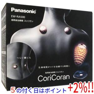 Panasonic 高周波治療器 コリコラン EW-RA500-K