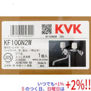 KVK 【KF100N2】 《KJK》 KVK 2ハンドル混合 バス水栓 壁 一時止水付