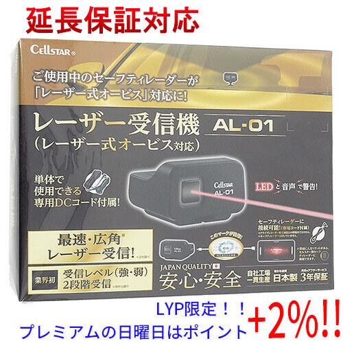 【５のつく日はポイント+3％！】CELLSTAR レーザー受信機 AL-01