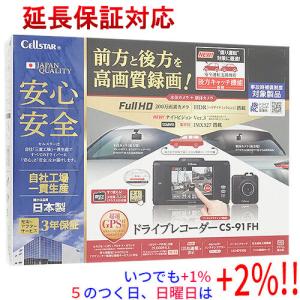 CELLSTAR 【在庫あり即納!!】セルスター 前後2カメラ ドライブ 