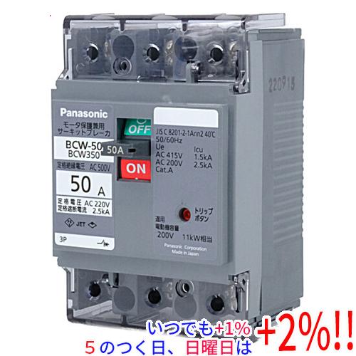 Panasonic サーキットブレーカ BCW-50型 3P3E 50A BCW350