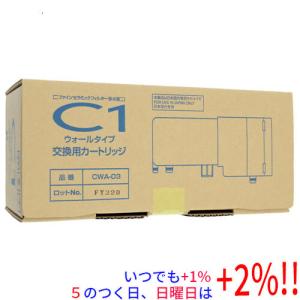 CWA-03 交換用カートリッジ C1 浄水器 CW-301専用