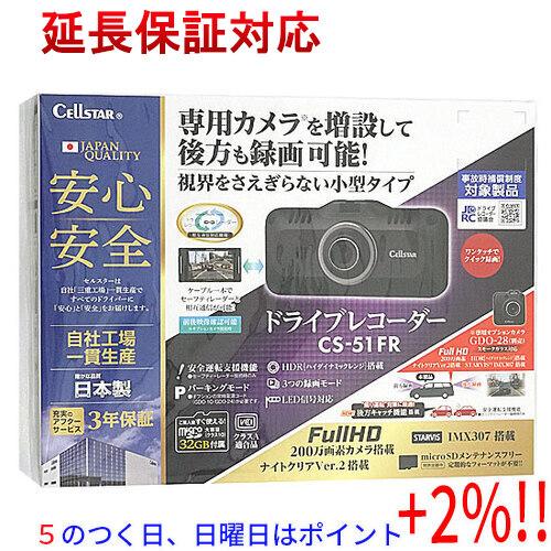 【５のつく日はポイント+3％！】CELLSTAR ドライブレコーダー CS-51FR