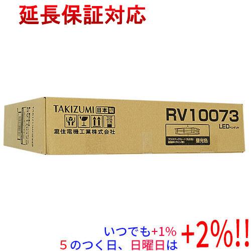 瀧住電機工業 LED和風ペンダントライト RV10073【いつでも+1％！5のつく日と日曜日は+2%...