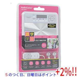 【５のつく日！ゾロ目の日！日曜日はポイント+3％！】オーム電機 語学学習用ポータブルCDプレーヤー AudioComm CDP-500N｜excellar