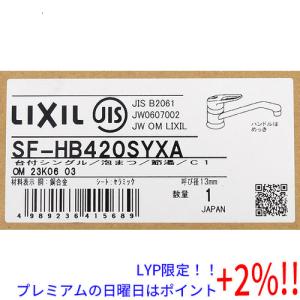 【５のつく日！ゾロ目の日！日曜日はポイント+3％！】LIXIL INAX クロマーレ シングルレバー混合水栓 SF-HB420SYXA