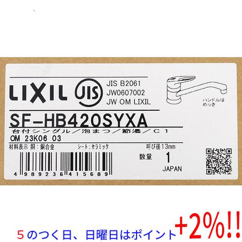 【５のつく日はポイント+3％！】LIXIL INAX クロマーレ シングルレバー混合水栓 SF-HB...