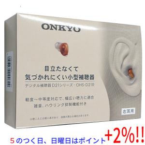 【５のつく日はポイント+3％！】ONKYO 耳あな型補聴器 OHS-D21R 右耳用｜excellar