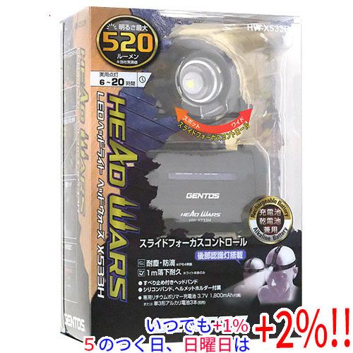 GENTOS LEDヘッドライト ヘッドウォーズ HW-X533H