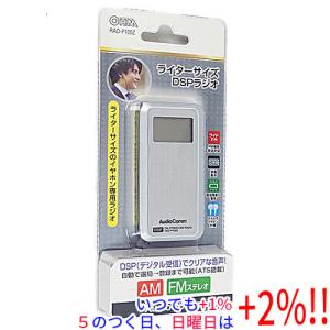 【５のつく日！ゾロ目の日！日曜日はポイント+3％！】オーム電機 AudioComm ライターサイズDSPラジオ RAD-P100Z｜excellar