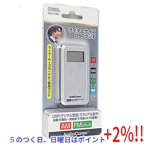 オーム電機 AudioComm ライターサイズDSPラジオ RAD-P100Z