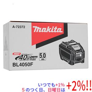 【５のつく日はポイント+3％！】マキタ リチウムイオンバッテリー 5.0Ah BL4050F A-72372｜excellar