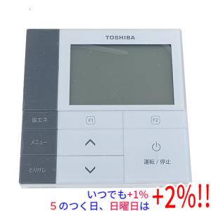 TOSHIBA（東芝） ワイヤードリモコン RBC-AMSU52【いつでも+1％！5の