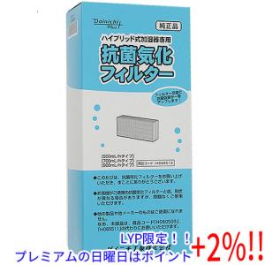 【５のつく日！ゾロ目の日！日曜日はポイント+3％！】ダイニチ 加湿器用 抗菌気化フィルター 5シーズン用 H060518｜excellar