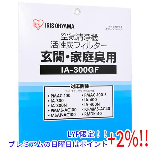 【５のつく日はポイント+3％！】アイリスオーヤマ 空気清浄機用脱臭フィルター 活性炭フィルター(玄関...