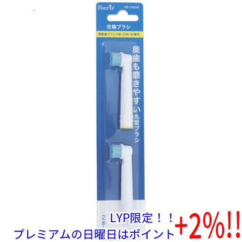 【５のつく日はポイント+3％！】オーム電機 Iberis交換ブラシ 電動歯ブラシHB-C6K-W専用...