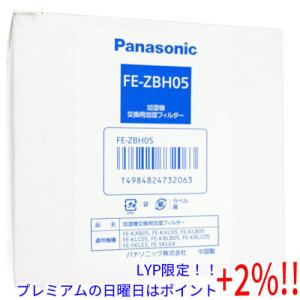 【５のつく日！ゾロ目の日！日曜日はポイント+3％！】Panasonic 加湿器用 加湿フィルター F...