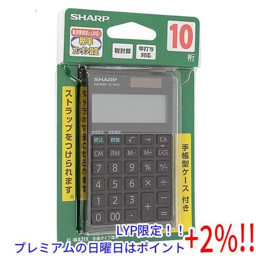 【５のつく日はポイント+3％！】SHARP 実務電卓 手帳タイプ 10桁 EL-WA21-X