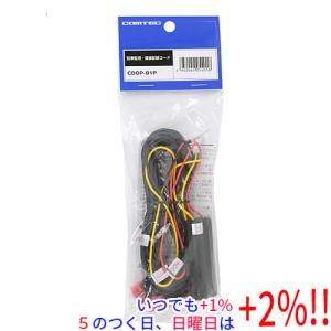 コムテック（Comtec） CDOP-03CP ドライブレコーダー用 シガープラグ