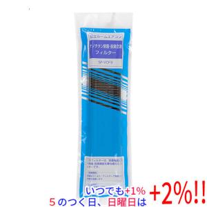 【５のつく日！ゾロ目の日！日曜日はポイント+3％！】日立 エアコン用空気清浄フィルター ナノチタン除菌脱臭空清フィルター SP-VCF9｜excellar