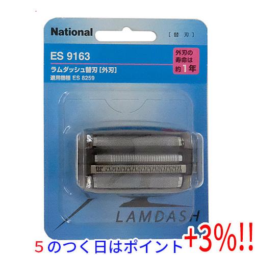 【５のつく日はポイント+3％！】National シェーバー替刃 外刃 ES9163