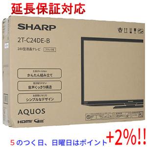 【５のつく日！ゾロ目の日！日曜日はポイント+3％！】SHARP 24V型 液晶テレビ AQUOS 2T-C24DE-B ブラック｜excellar