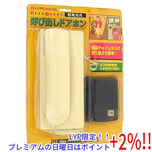 【５のつく日はポイント+3％！】【新品訳あり(開封のみ・箱きず・やぶれ)】 ELPA 呼び出しドアホ...