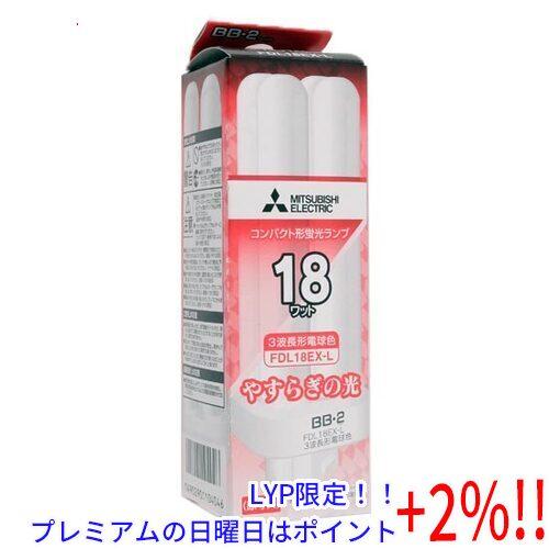 【５のつく日はポイント+3％！】三菱電機 コンパクト形蛍光灯ランプ BB・2Double FDL18...