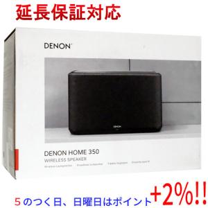 【５のつく日！ゾロ目の日！日曜日はポイント+3％！】【新品訳あり(箱きず・やぶれ)】 DENON ステレオネットワークスピーカー DENON HOME 350K ブラック｜excellar