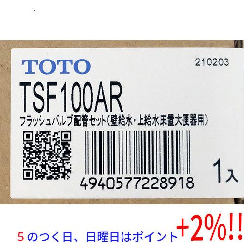 【５のつく日、日曜日はポイント+２％！ほかのイベント日も要チェック！】TOTO フラッシュバルブ配管...